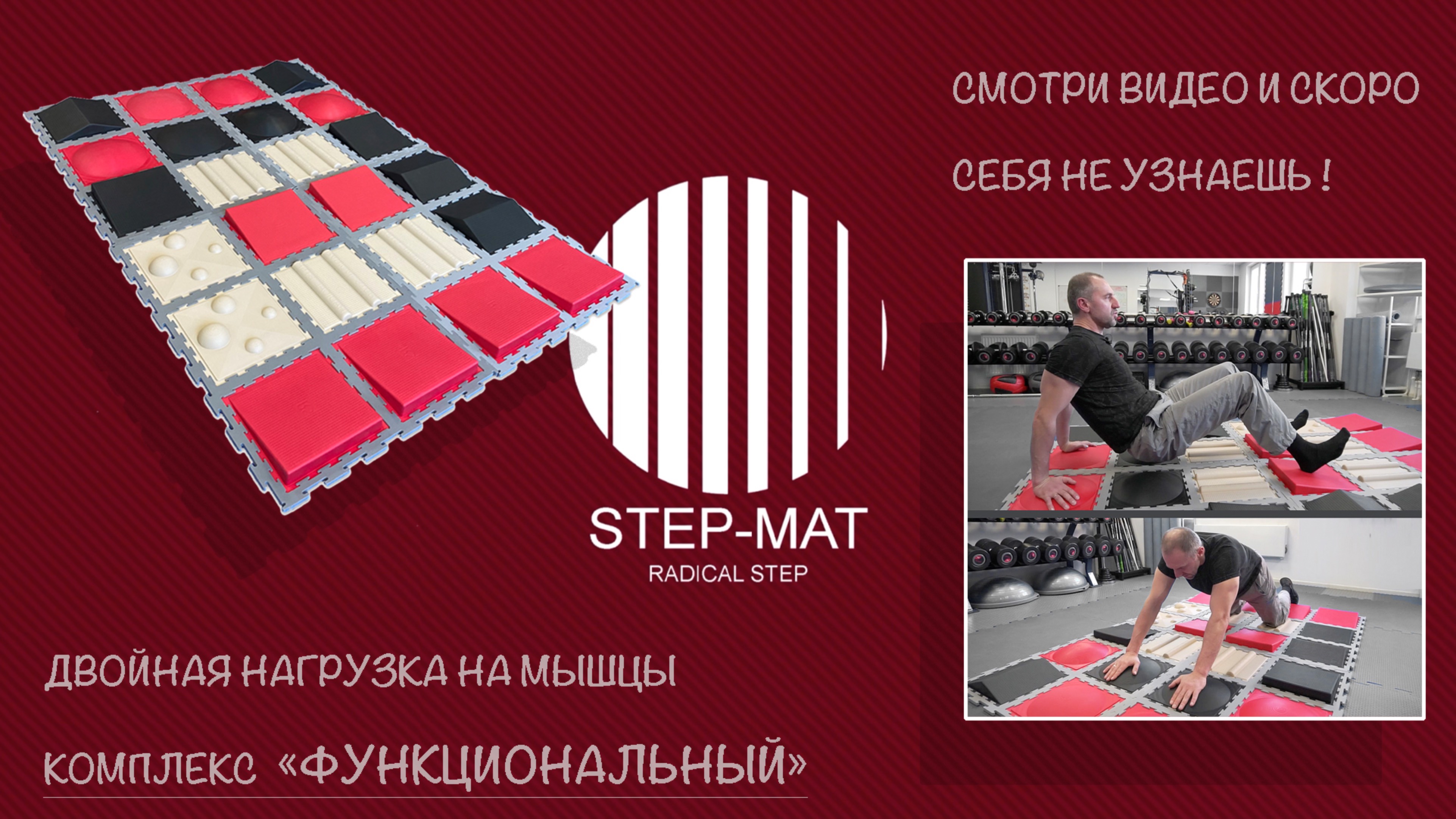 Функциональный комплекс от Radical-Step: Тренируйся эффективно