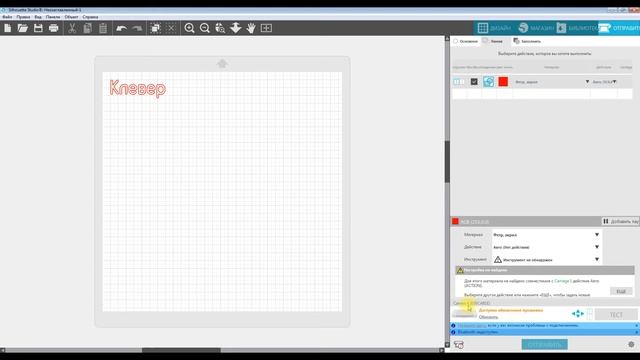 Первое подключение Cameo4 к программе SilhouetteStudio смотреть онлайн