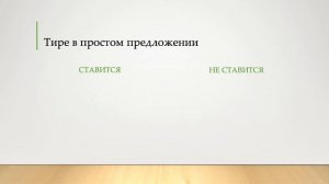 Тире и двоеточие в простом предложении