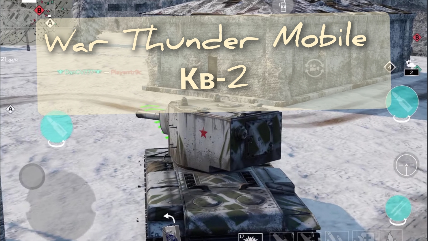 War Thunder Mobile КВ-2 Он Сделает Тебя Больно