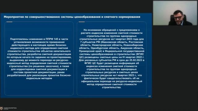 Вебинар «Изменения в законодательстве при переходе на РИМ» 08.02.2023 смотреть онлайн