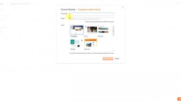 Как создать блог на Blogger (Blogspot) 2023