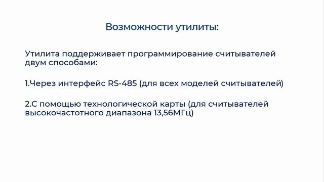 Настройка считывателей Parsec утилитой PNR-Tune смотреть онлайн