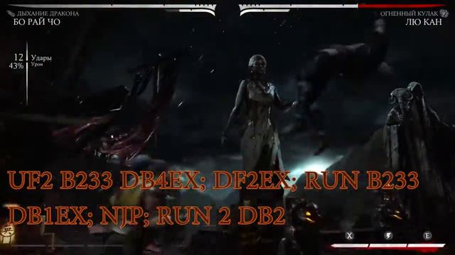 Bo` Rai Cho (DRAGON BREATHE) Combo Tutorial смотреть онлайн