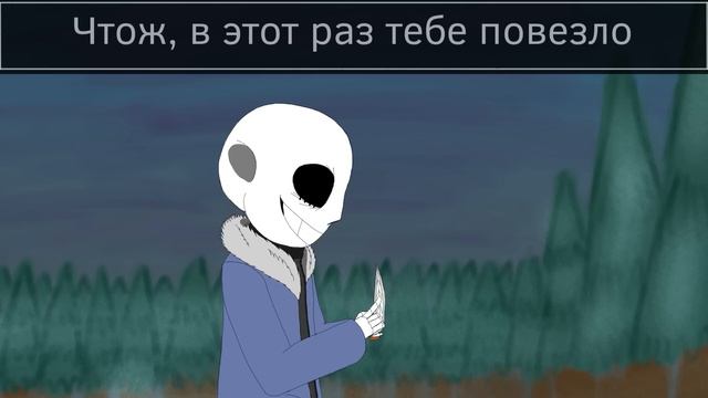 Dust Adventure 1: KillerTale I ОЗВУЧКА @4ukubPuku