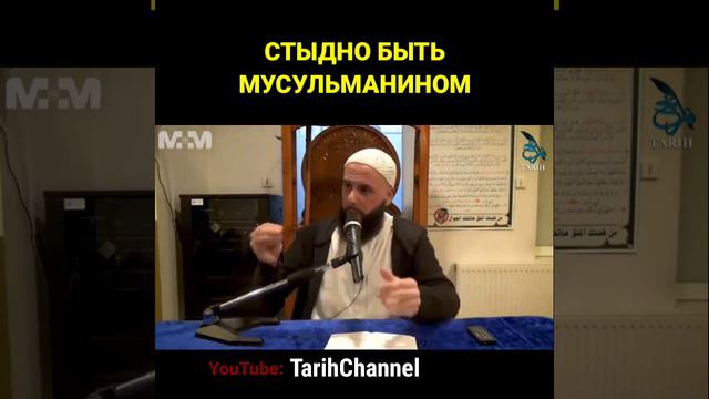 Стыдно быть мусульманином | Эрик Юнус смотреть онлайн