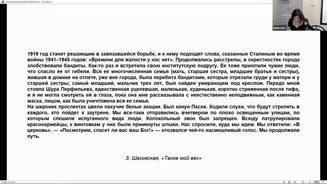 Ридинг-группа. Зинаида Шаховская «Таков мой век» смотреть онлайн