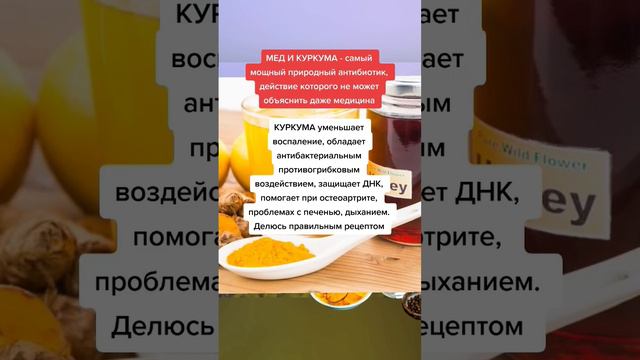 мёд и куркума самый мощный природный антибиотик действие которого не может объяснить медицина