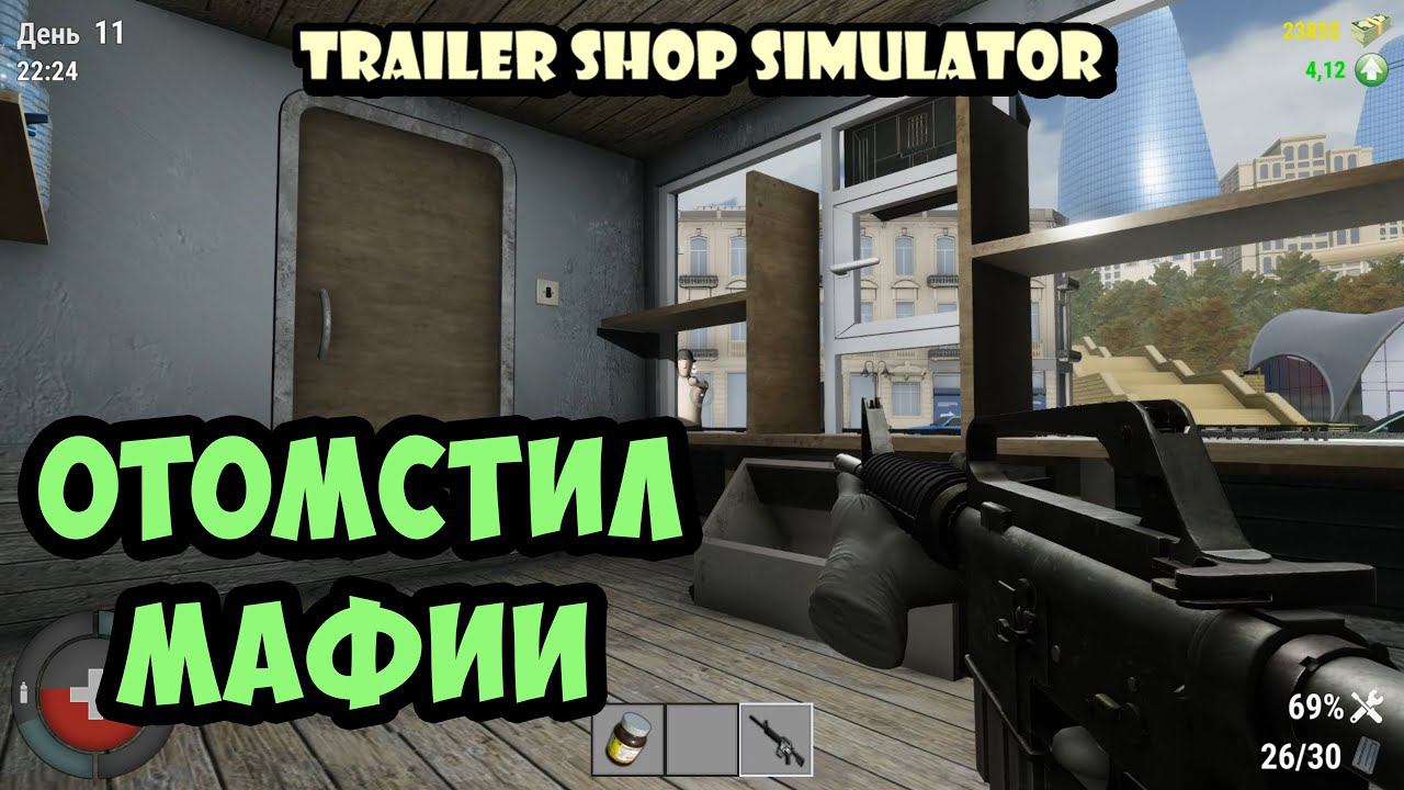 Отомстил мафии – Trailer Shop Simulator смотреть онлайн