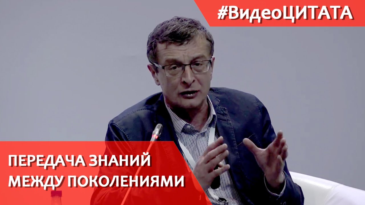 Передача знаний между поколениями смотреть онлайн