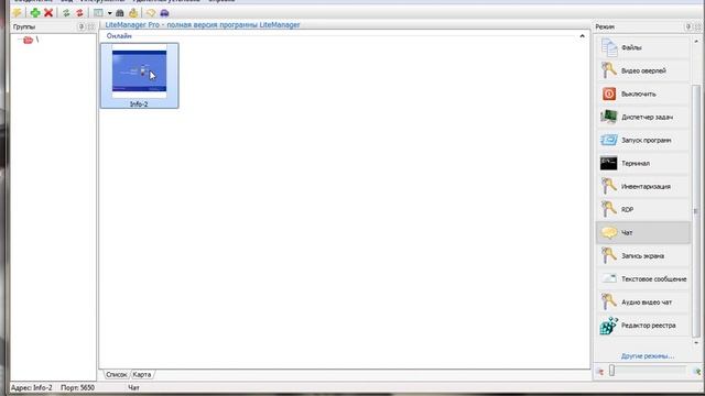 IT-мобильность. УДАЛЁННЫЙ ДОСТУП. 3. LiteManager Free. Установка и работа с LiteManager Free Viewer смотреть онлайн