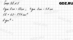 Стр. 98 № 5 - Математика 3 класс 2 часть Моро