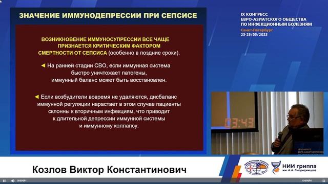 Козлов В.К. Сепсис. 23.05.2023 смотреть онлайн