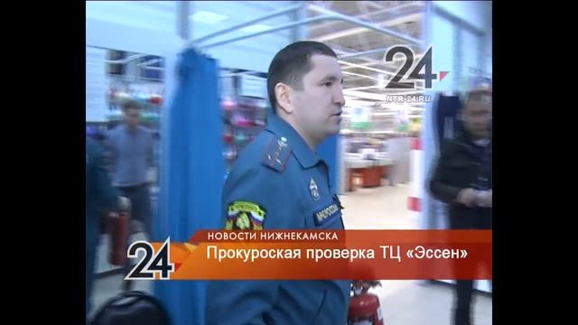 В Нижнекамске в торговом центре «Эссен» прошла прокурорская проверка смотреть онлайн