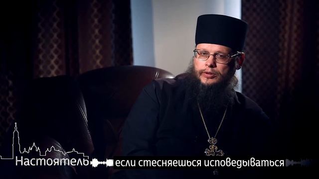 Если стесняешься исповедываться смотреть онлайн