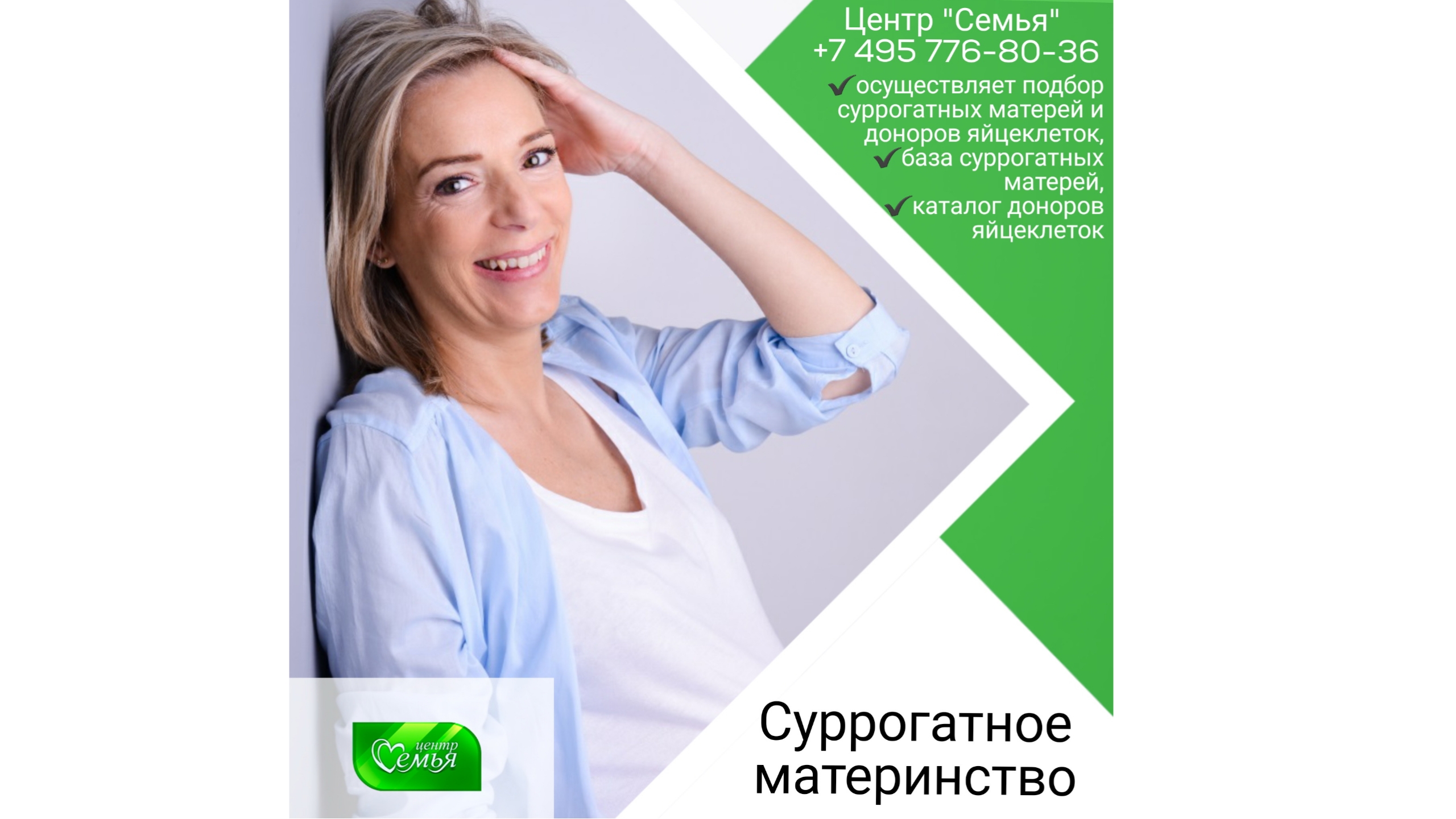 Центр Семья - суррогатное материнство и донорство