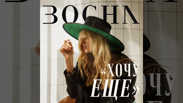 Хочу еще смотреть онлайн