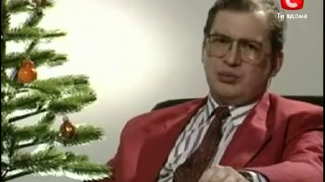 Сергей Мавроди - НГ 1994.mp4 смотреть онлайн