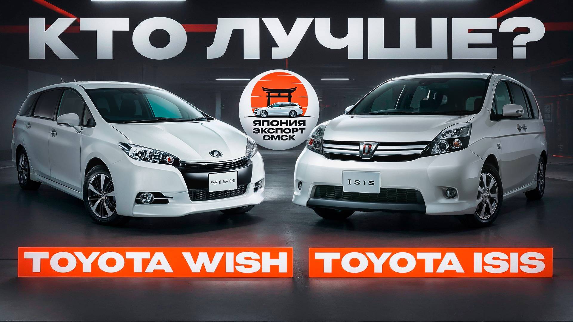 Toyota Wish или Toyota ISIS? Какой из минивэнов лучше? смотреть онлайн