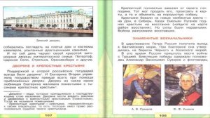 Екатерина Великая. Окружающий мир. 4 класс, 2 часть. Учебник А. Плешаков стр. 105-111