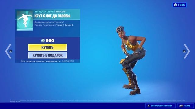 "КРУТ С НОГ ДО ГОЛОВЫ" ЭМОЦИЯ ФОРТНАЙТ | "SOCKS" EMOTE FORTNITE. 1080p 60fps*192 kbit/s смотреть онлайн