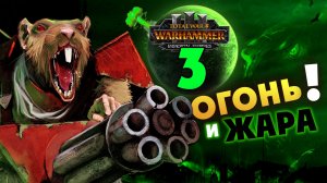 Скавены Total War Warhammer 3 прохождение за Икита и клан Скрайр в Immortal Empires - #3