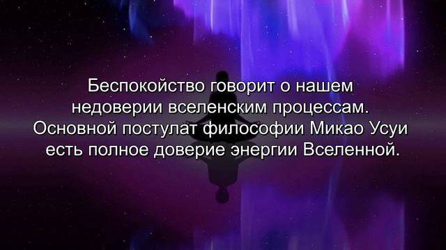 5 принципов исцеления Микао Усуи