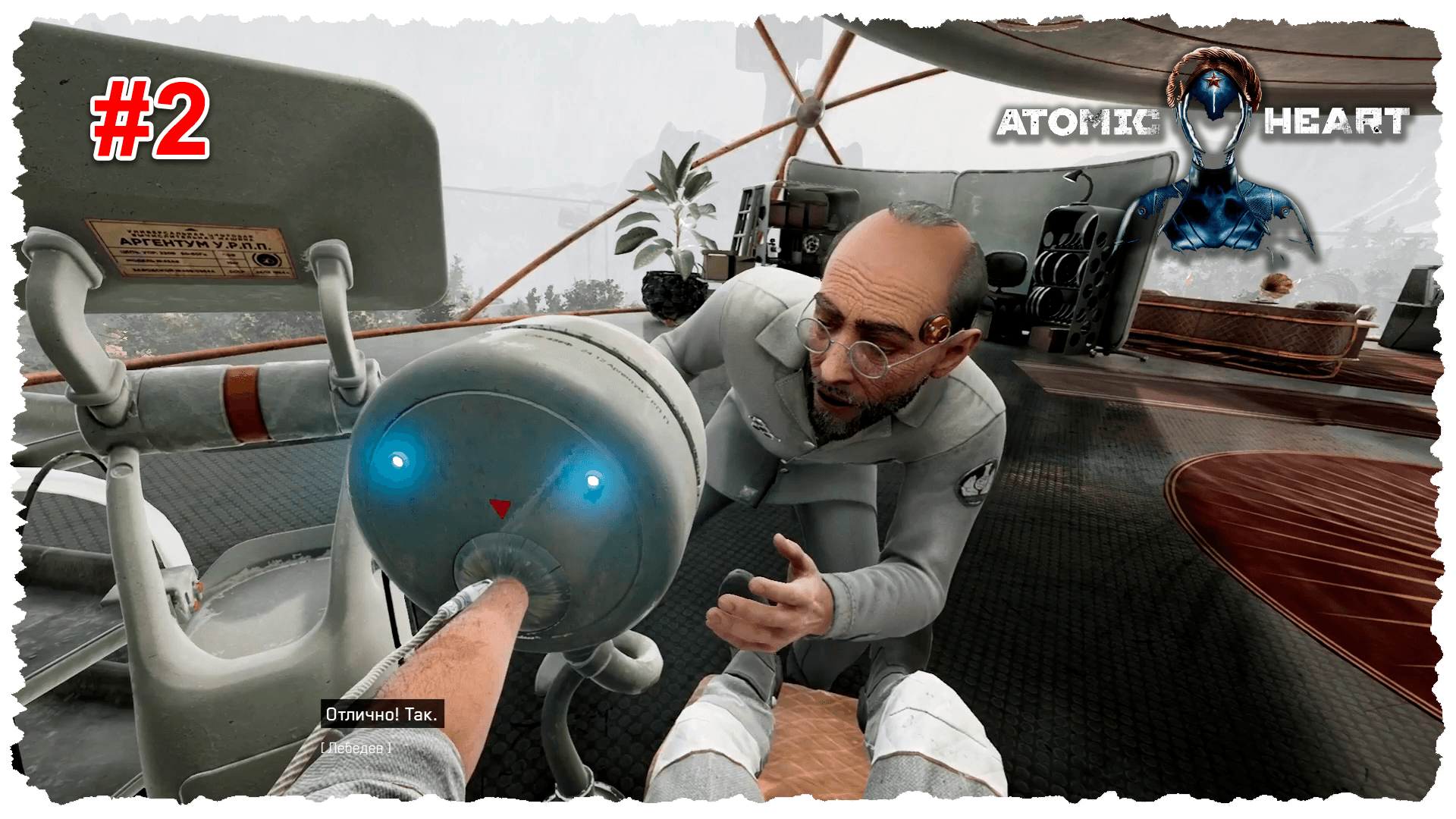 Atomic Heart DLC1 #2 Баба Зина нас не любит