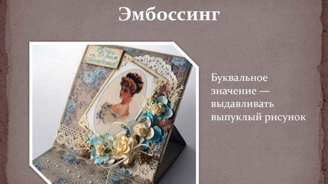 История, стили. Скрапбукинг. смотреть онлайн