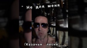 Не для меня (акапелла Константин Бир)