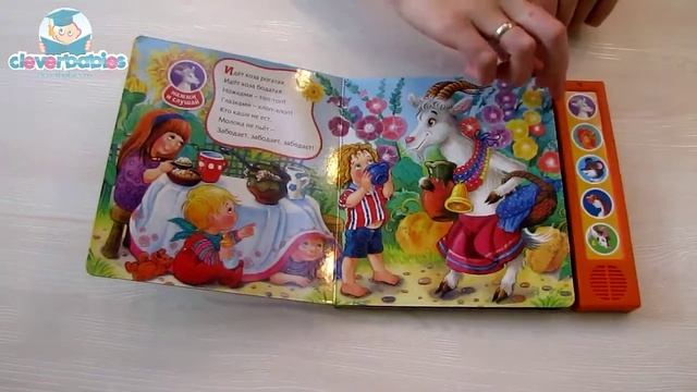 Азбукварик. Идёт коза рогатая. Видео-обзор смотреть онлайн