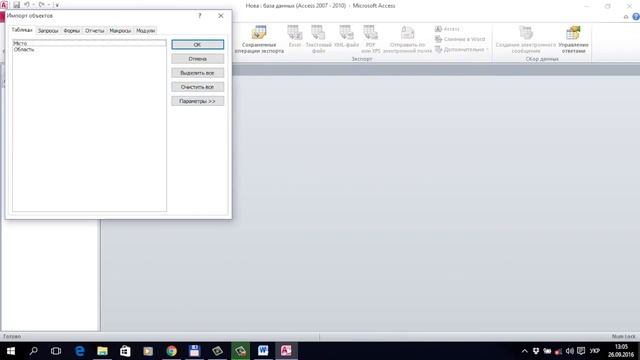 Імпорт таблиць з БД смотреть онлайн