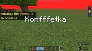 Minecraft  команда title
