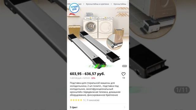 Подставка для стиральной машины для холодильника, 2 шт./компл., подставка под холодильник, смотреть онлайн