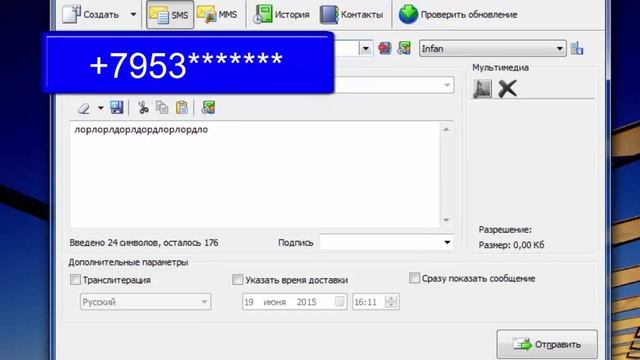 Отправляем Бесплатные СМС и MMS через интернет!