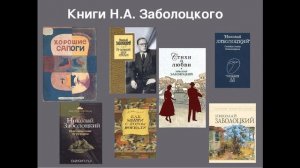 Заболоцкий Н А  Биография для детей 3 4 классов