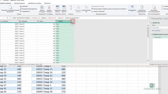 20 Хитрости и трюки в MS Excel Power Query объединение запросов merge смотреть онлайн