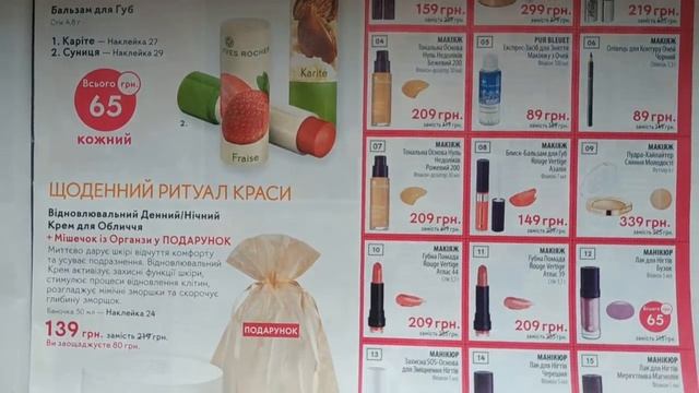 Ив Роше Бланк заказа к 8 Марта февраль 2019 yves roche смотреть онлайн