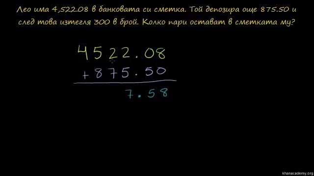 Изваждане на десетични дроби. Текстова задача смотреть онлайн