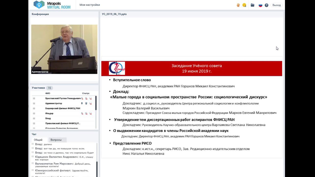 Доклад: "Малые города в социальном пространстве России: Социологический дискус" смотреть онлайн