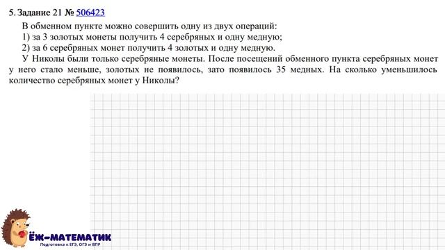 Задание 21 (часть 1) | ЕГЭ 2024 Математика (база) | Задачи на смекалку смотреть онлайн