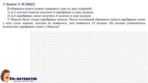 Задание 21 (часть 1) | ЕГЭ 2024 Математика (база) | Задачи на смекалку