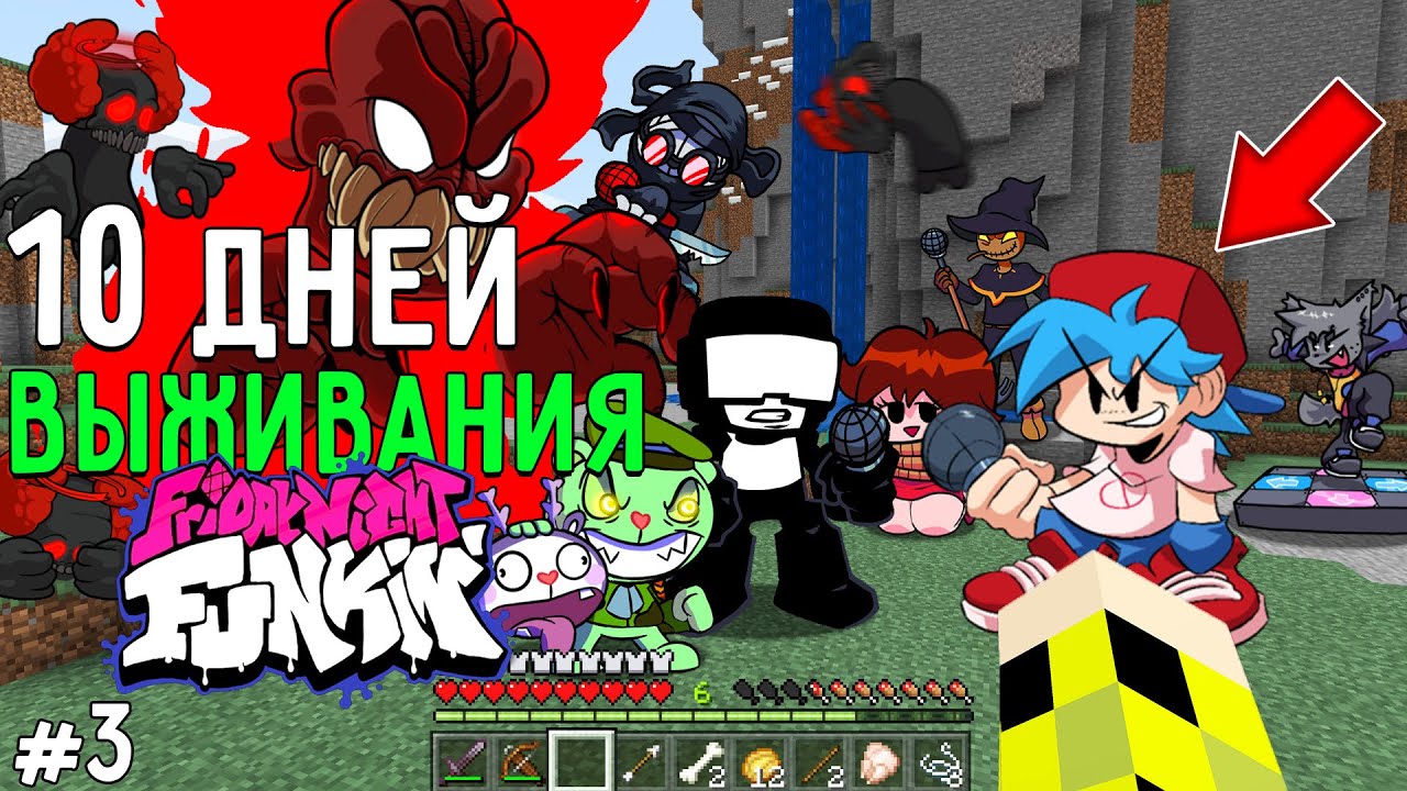 10 дней выживания в мире ФРАЙДЕЙ НАЙТ ФАНКИН в майнкрафт #3 ! MINECRAFT FNF MOD смотреть онлайн