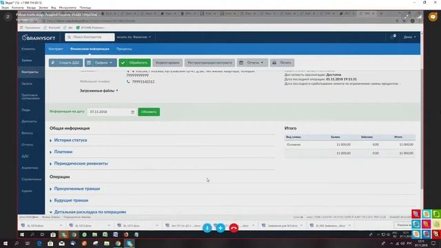 Демонстрация от 07.11.18 (Ведерникова А.) смотреть онлайн