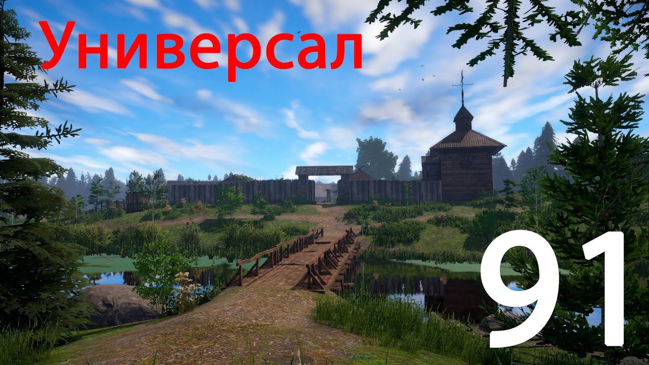 РР 4 Универсал 91 смотреть онлайн