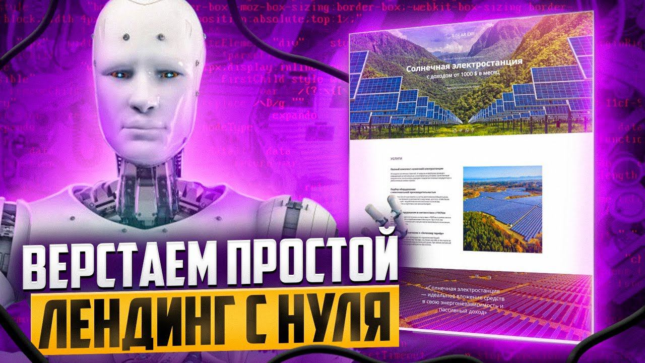 Верстаем простой лендинг на HTML и CSS - для начинающих смотреть онлайн