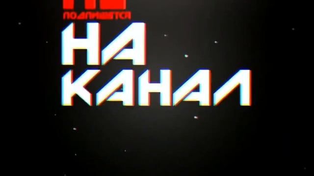 Мгновенный тонер шлема смотреть онлайн