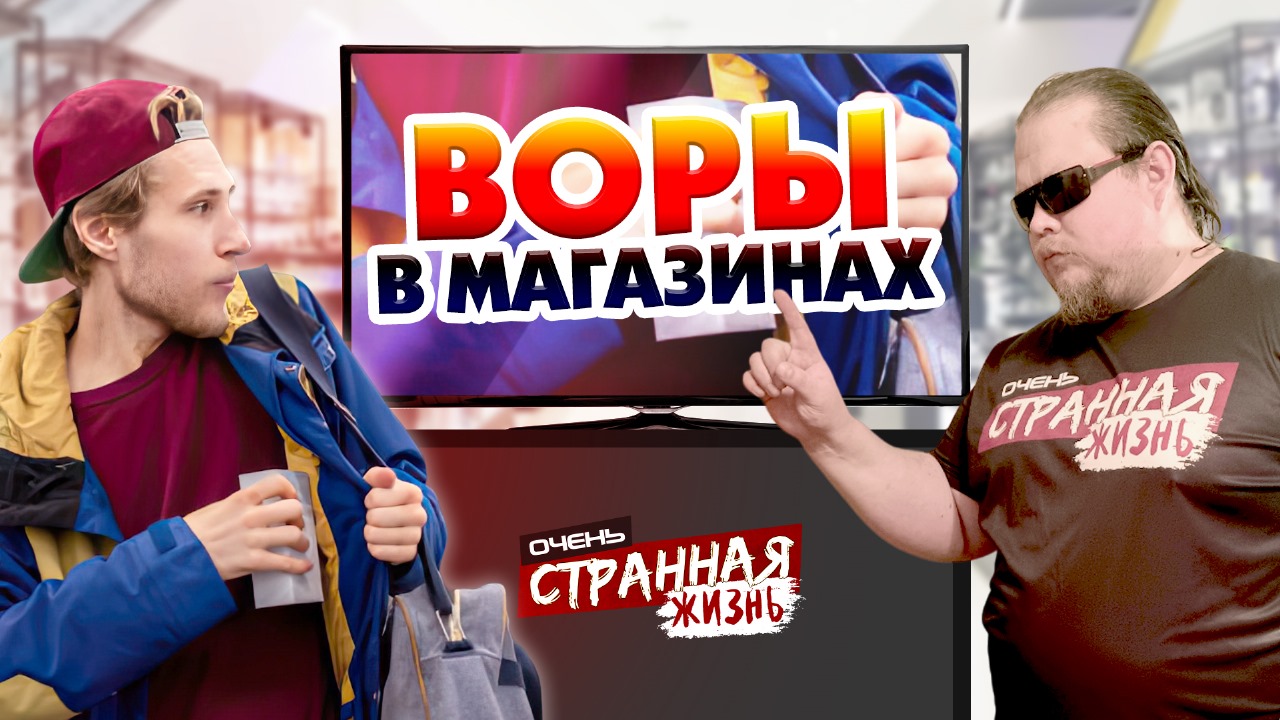Воришки в магазинах. Как неадекваты кидают продавцов или почему покупателю тоже лучше быть на чеку. смотреть онлайн