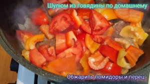 готовим шулюм из говядины по домашнему