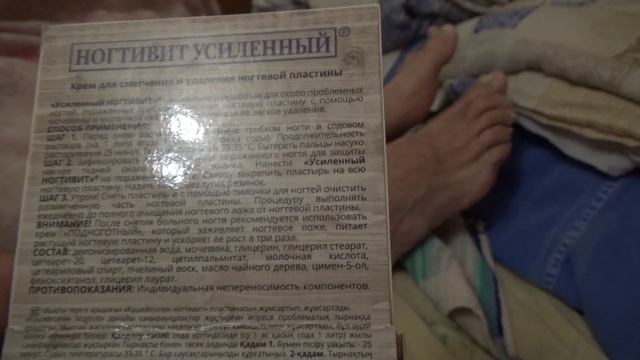 НОГТЕВИТ УСИЛЕННЫЙ крем. Отзывы. смотреть онлайн